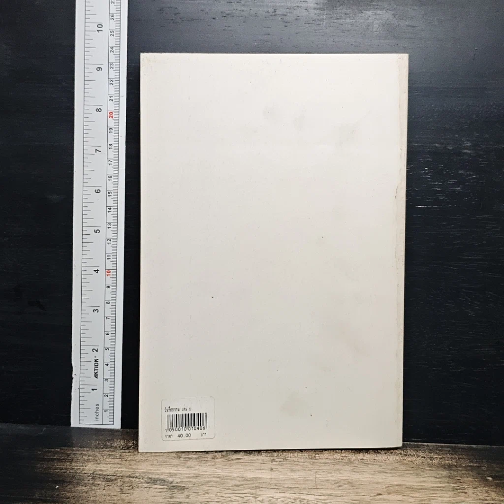 หนังสือ บันทึกธรรม เล่ม 1 รูปที่ 2