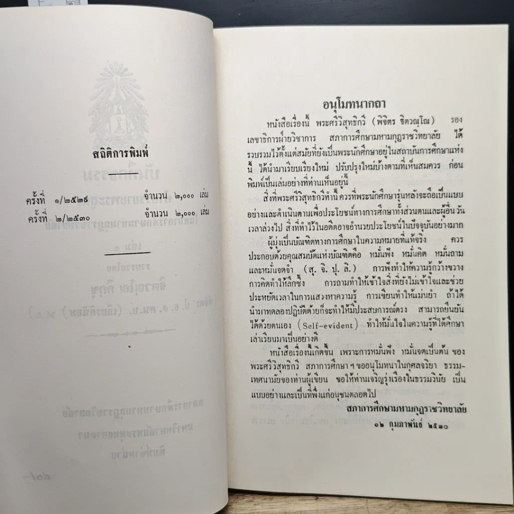 หนังสือ บันทึกธรรม เล่ม 1 รูปที่ 6