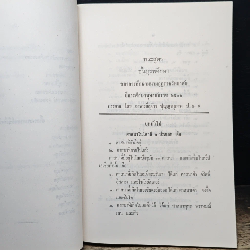 หนังสือ บันทึกธรรม เล่ม 1 รูปที่ 11