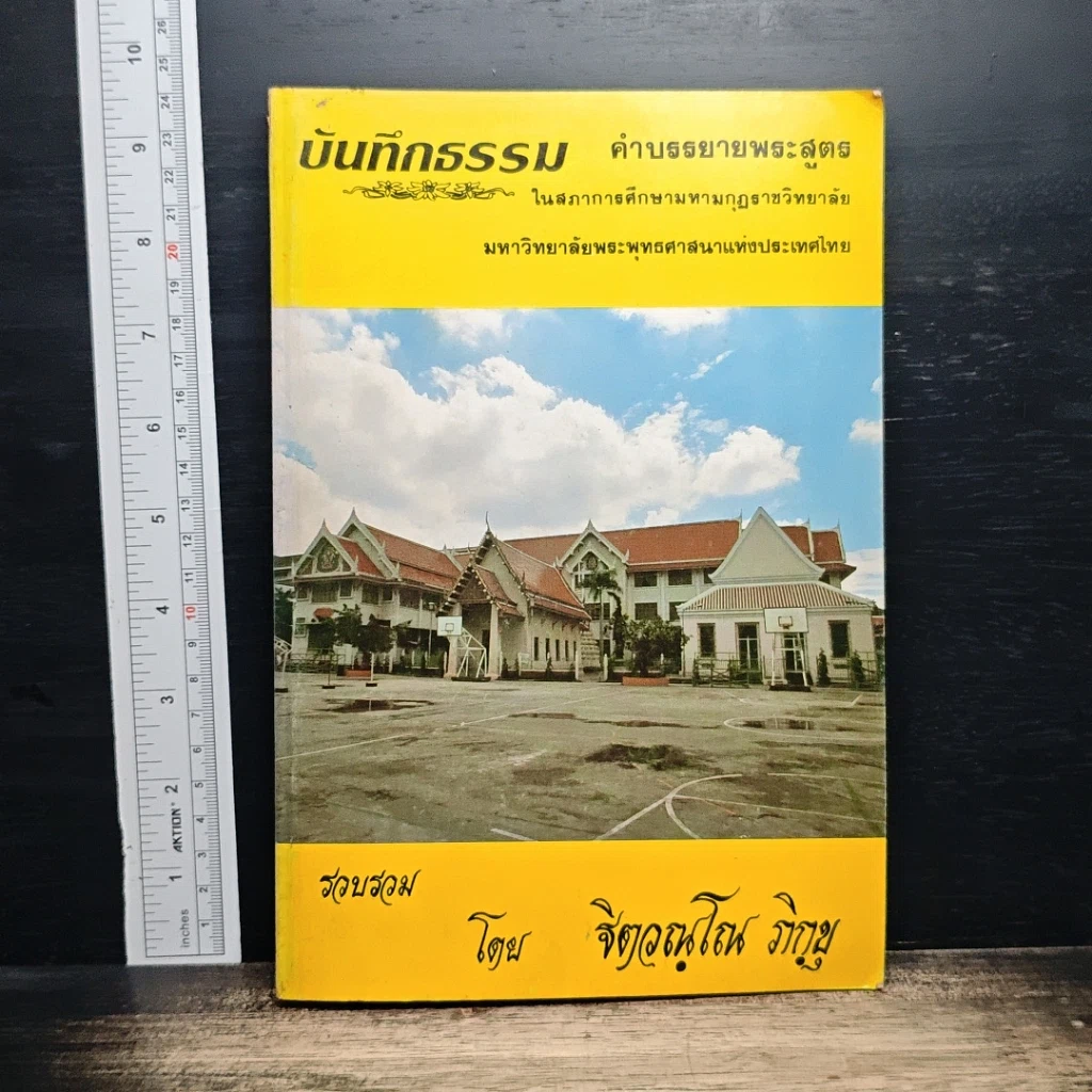 หนังสือ บันทึกธรรม เล่ม 1 รูปที่ 1