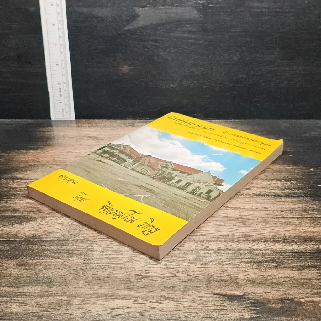 หนังสือ บันทึกธรรม เล่ม 1 รูปที่ 4