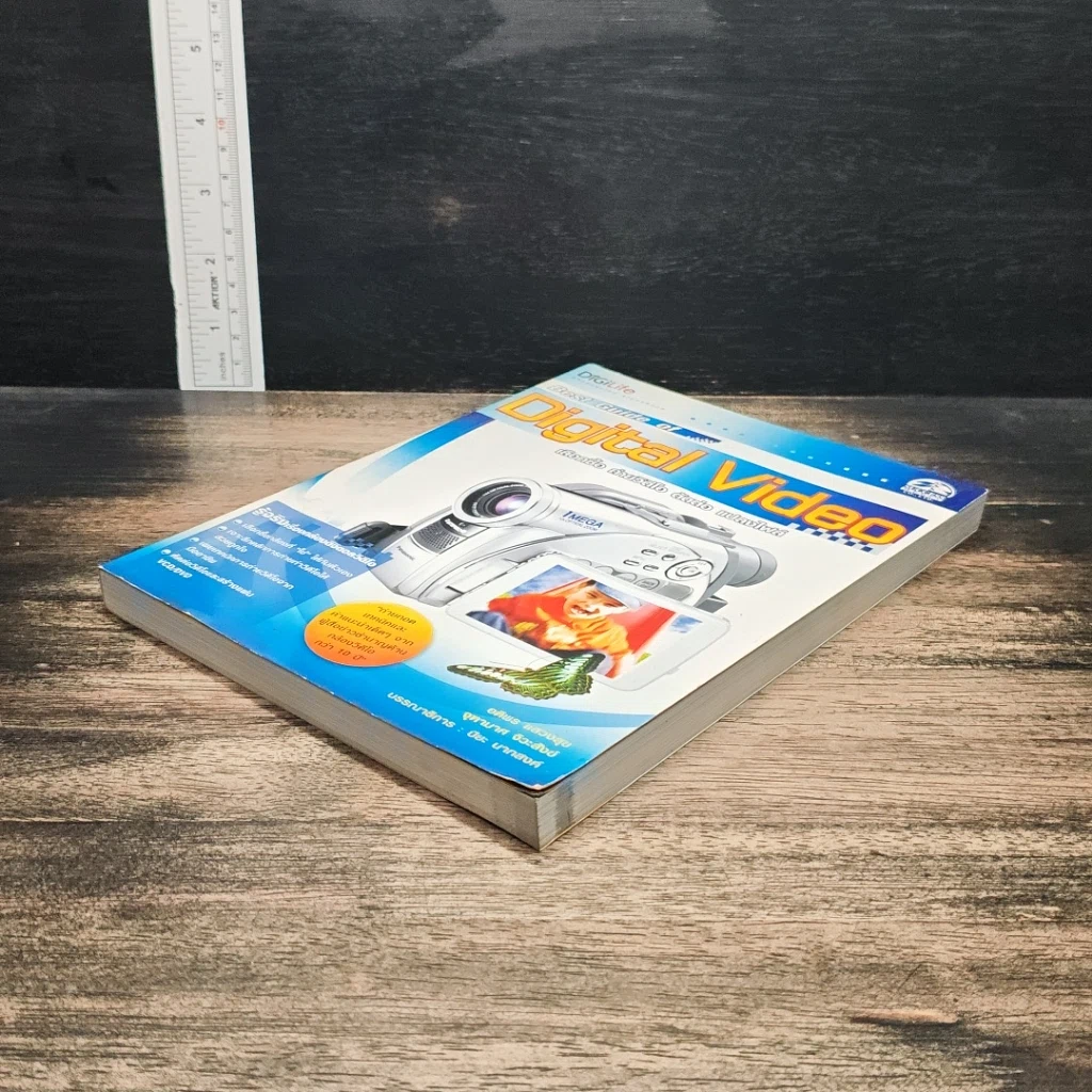 หนังสือ Best Guide of Digital Video รูปที่ 3