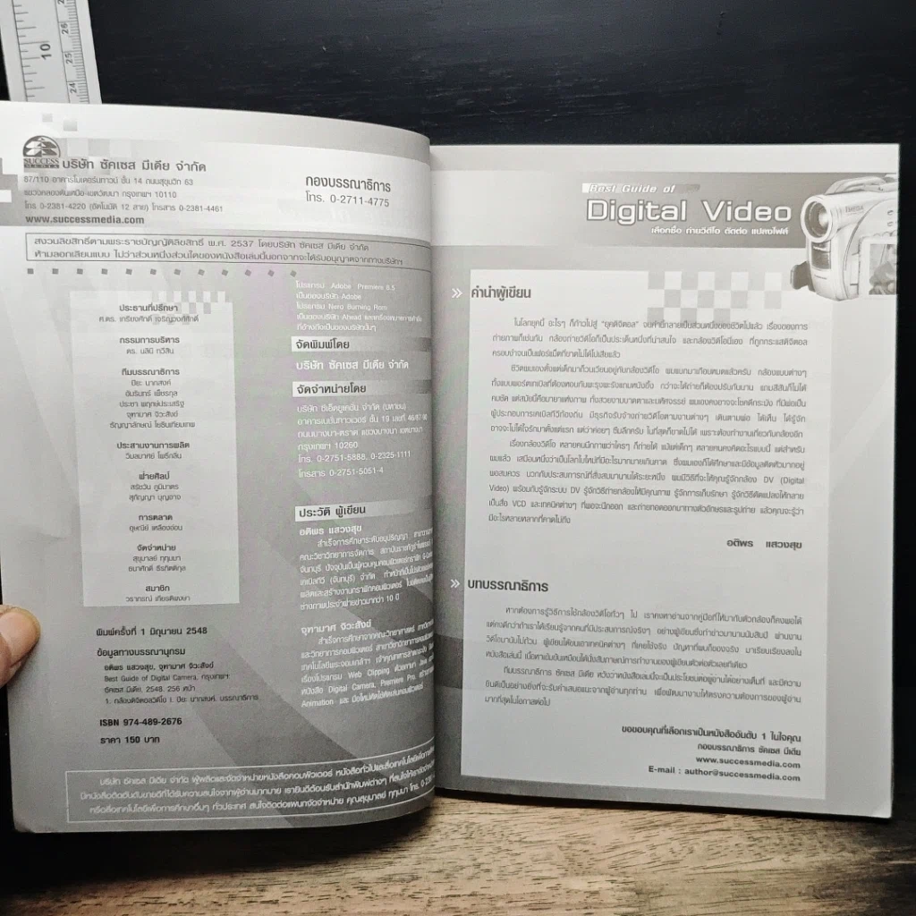 หนังสือ Best Guide of Digital Video รูปที่ 5