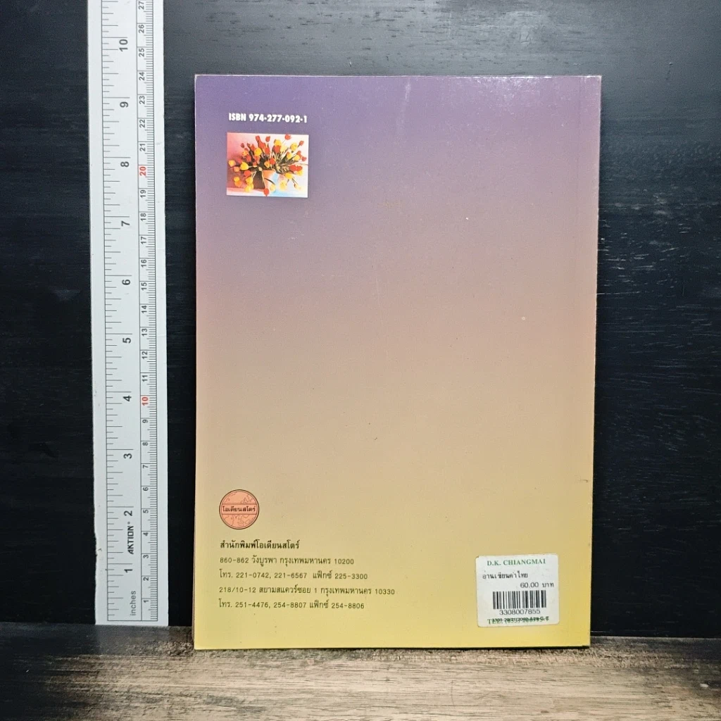 หนังสือ อ่านเขียนคำไทย รูปที่ 2