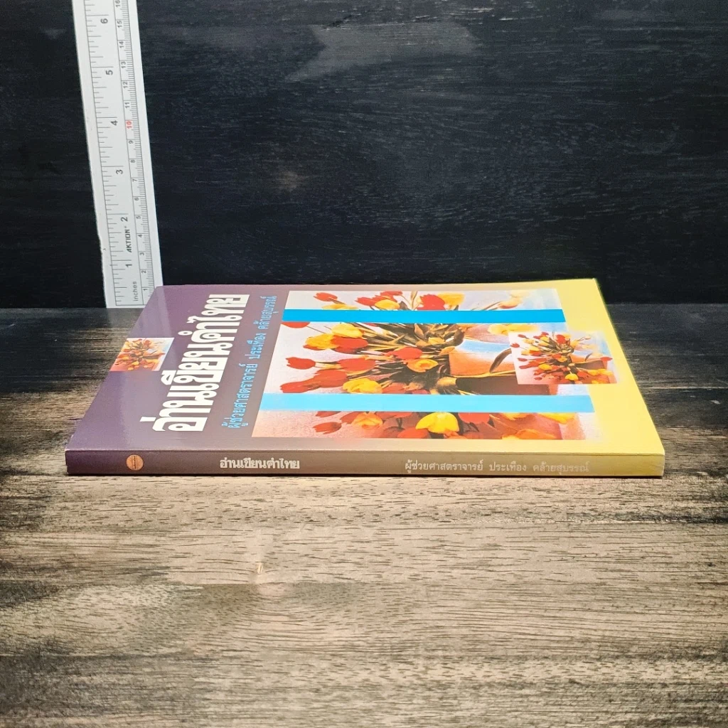 หนังสือ อ่านเขียนคำไทย รูปที่ 3