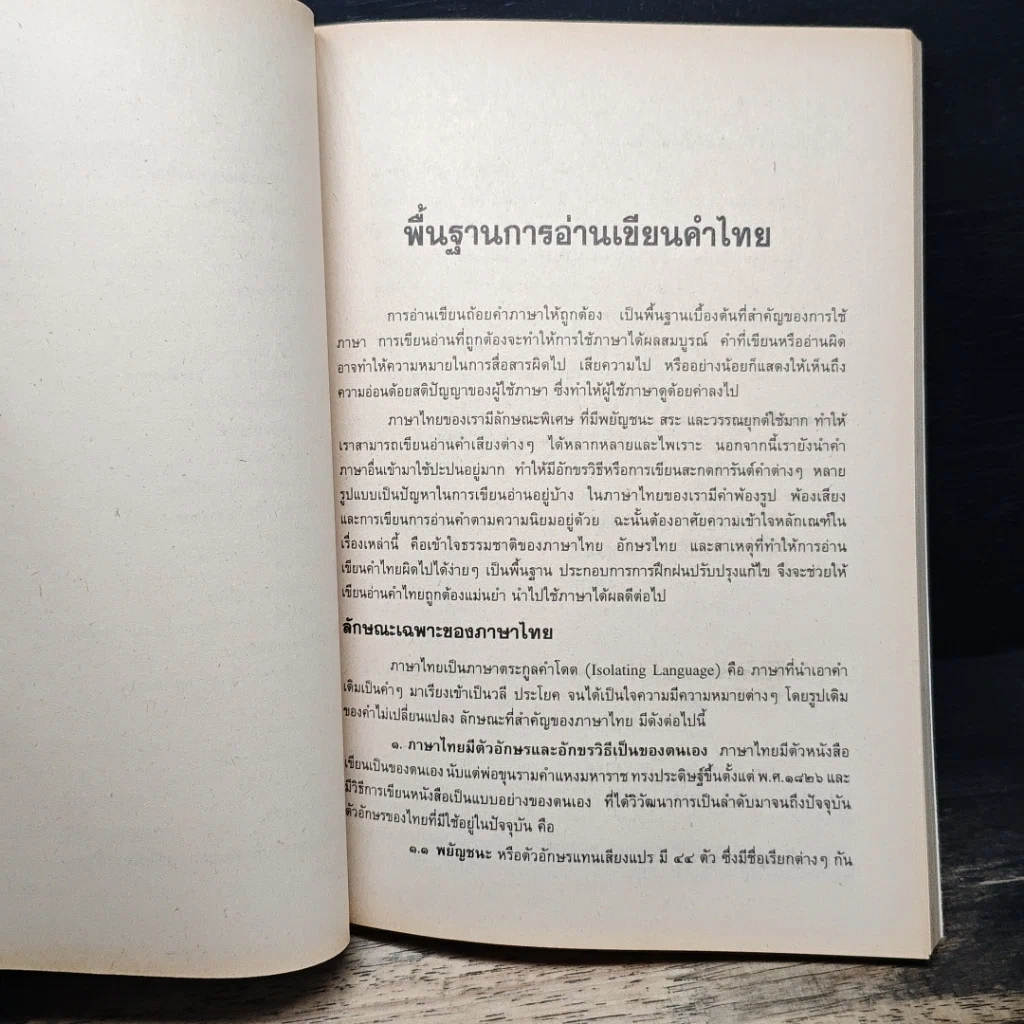 หนังสือ อ่านเขียนคำไทย รูปที่ 7
