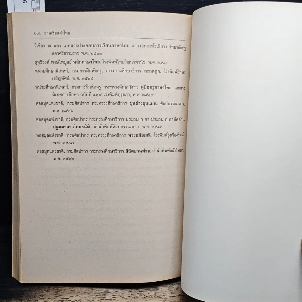 หนังสือ อ่านเขียนคำไทย รูปที่ 8