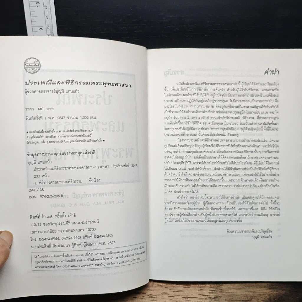 หนังสือ ประเพณีและพิธีกรรมพระพุทธศาสนา รูปที่ 6