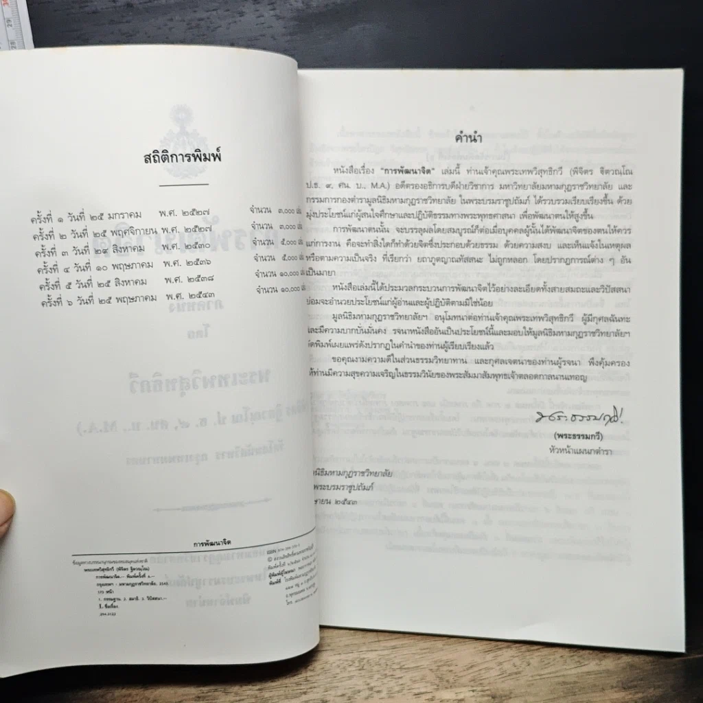 หนังสือ การพัฒนาจิต รูปที่ 6