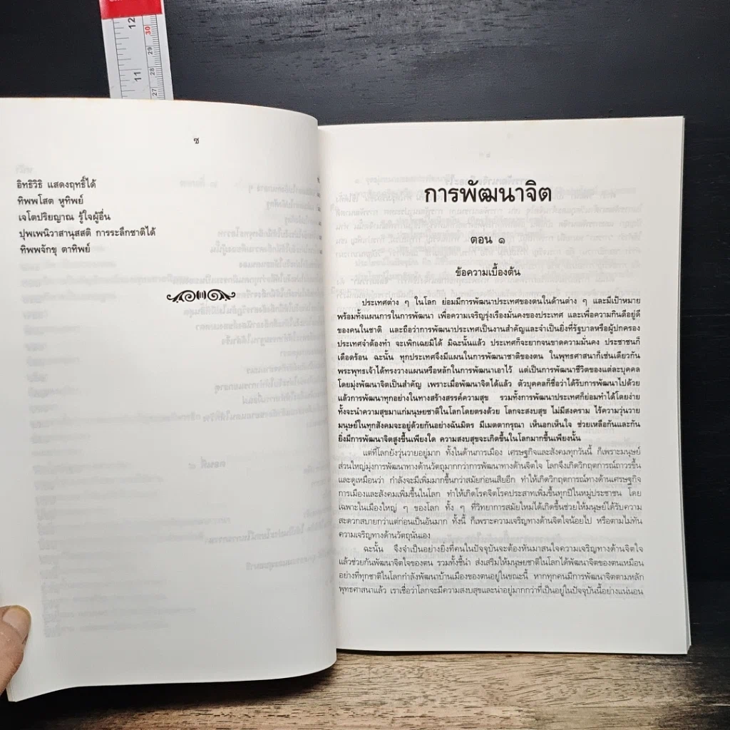 หนังสือ การพัฒนาจิต รูปที่ 10