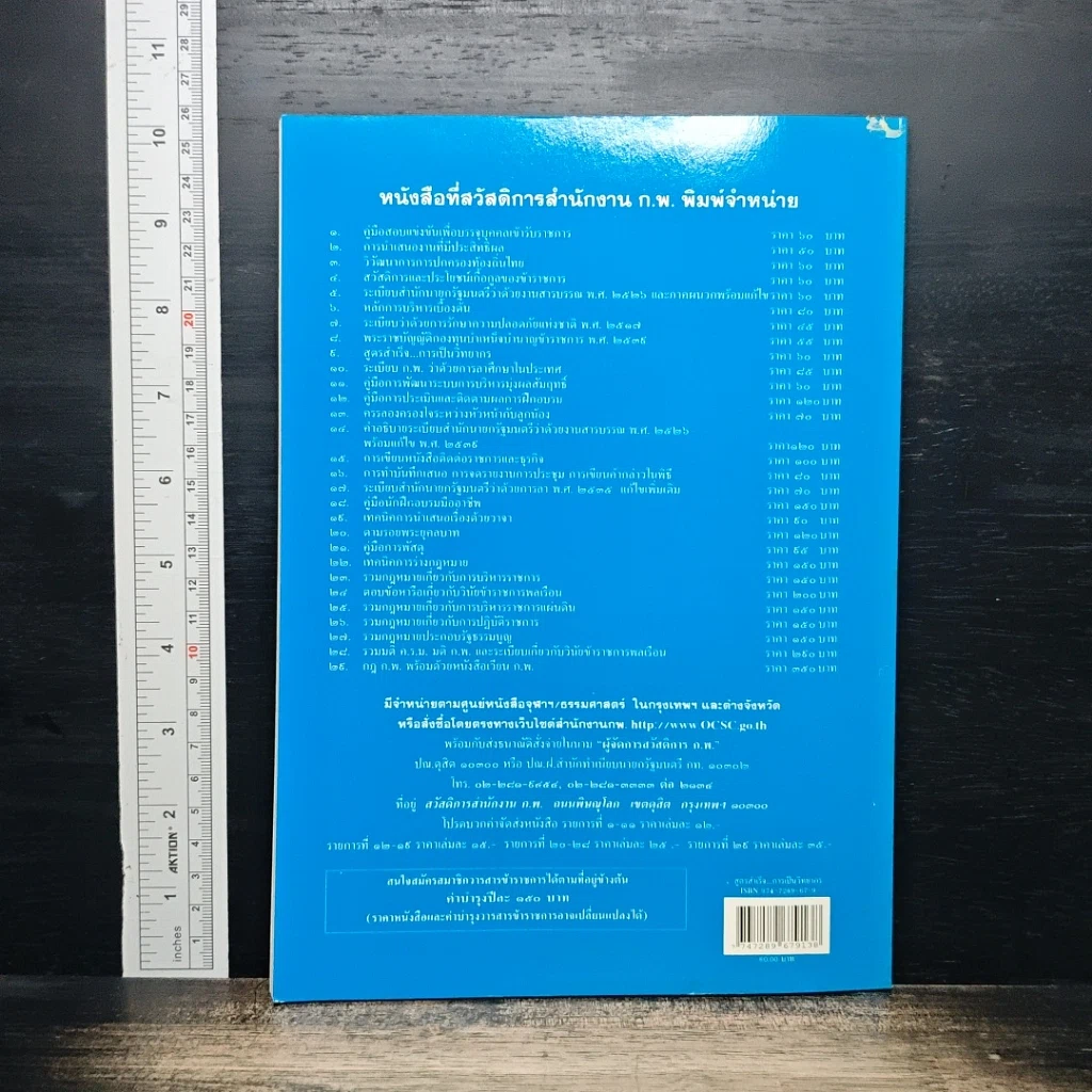 หนังสือ สูตรสำเร็จการเป็นวิทยากร รูปที่ 2