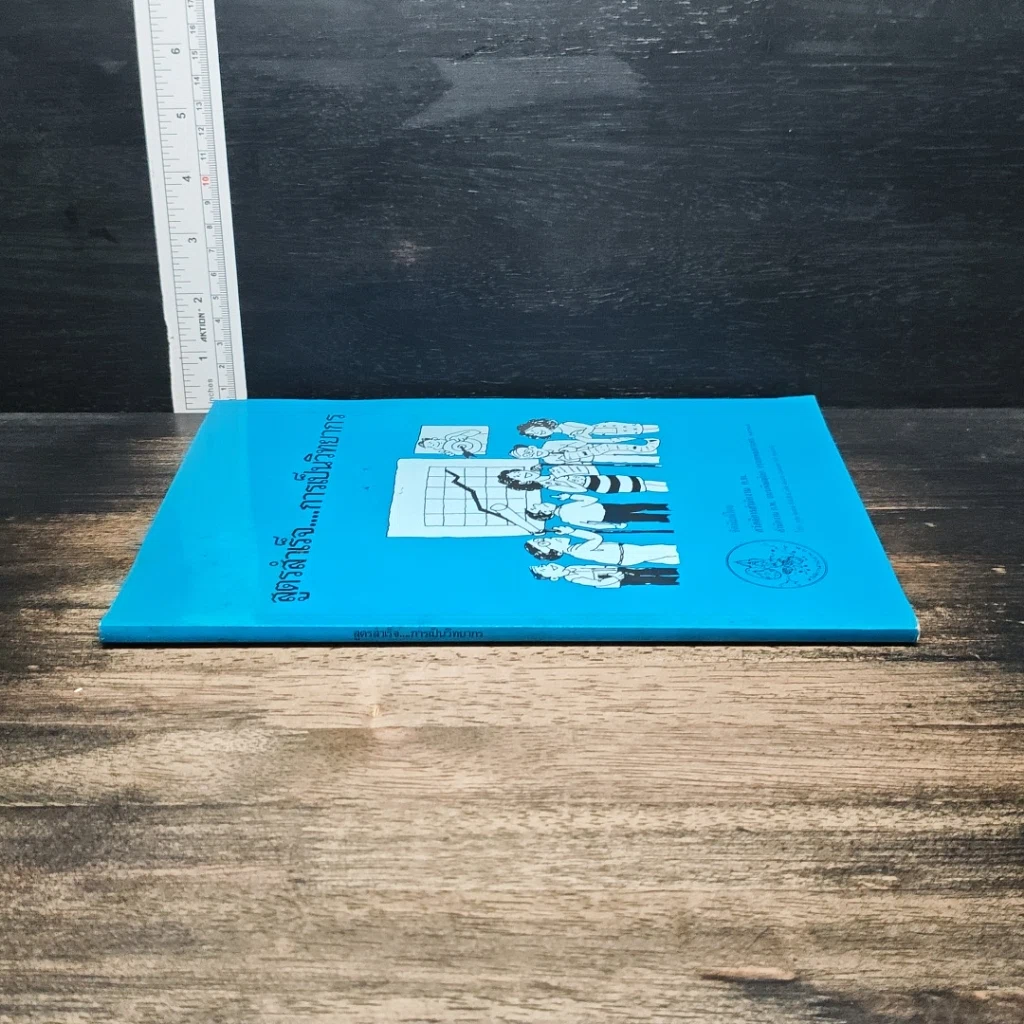 หนังสือ สูตรสำเร็จการเป็นวิทยากร รูปที่ 3