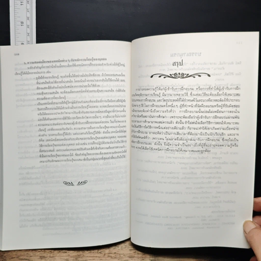 หนังสือ สูตรสำเร็จการเป็นวิทยากร รูปที่ 9
