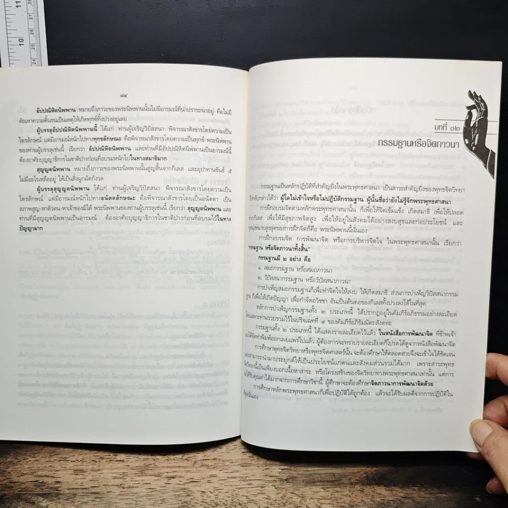 หนังสือ จิตวิทยาในพระอภิธรรม รูปที่ 11