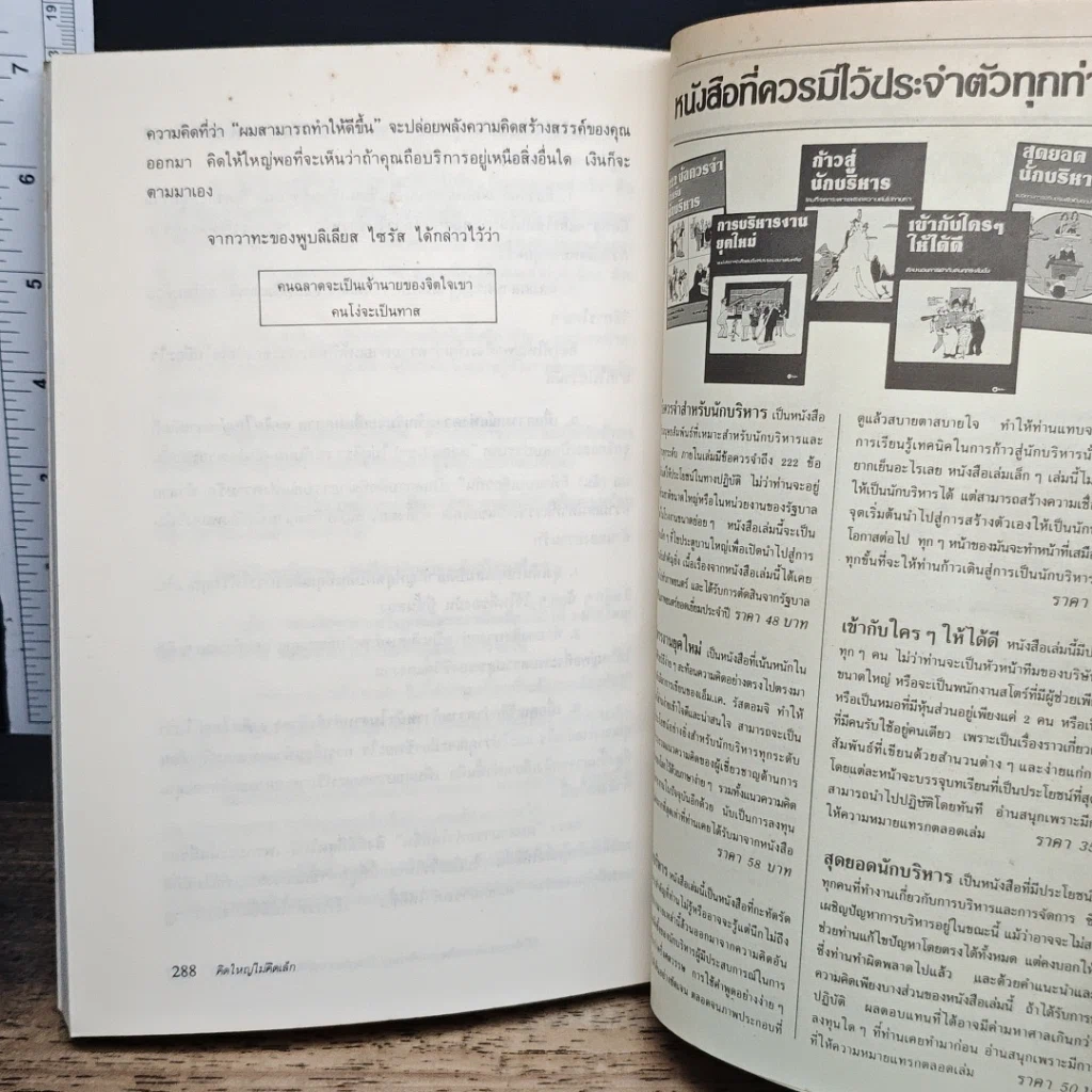 หนังสือ คิดใหญ่ไม่คิดเล็ก รูปที่ 10
