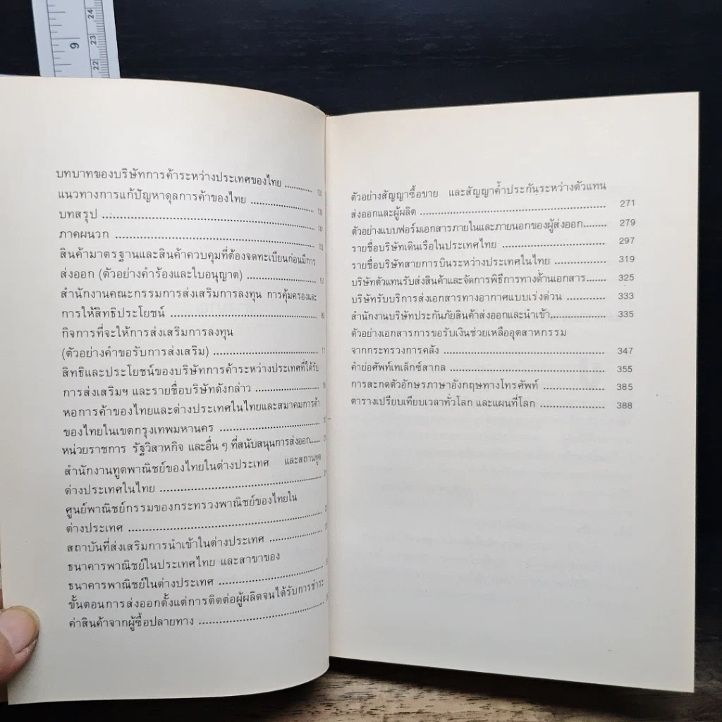 หนังสือ เคล็ดลับการส่งออก รูปที่ 7