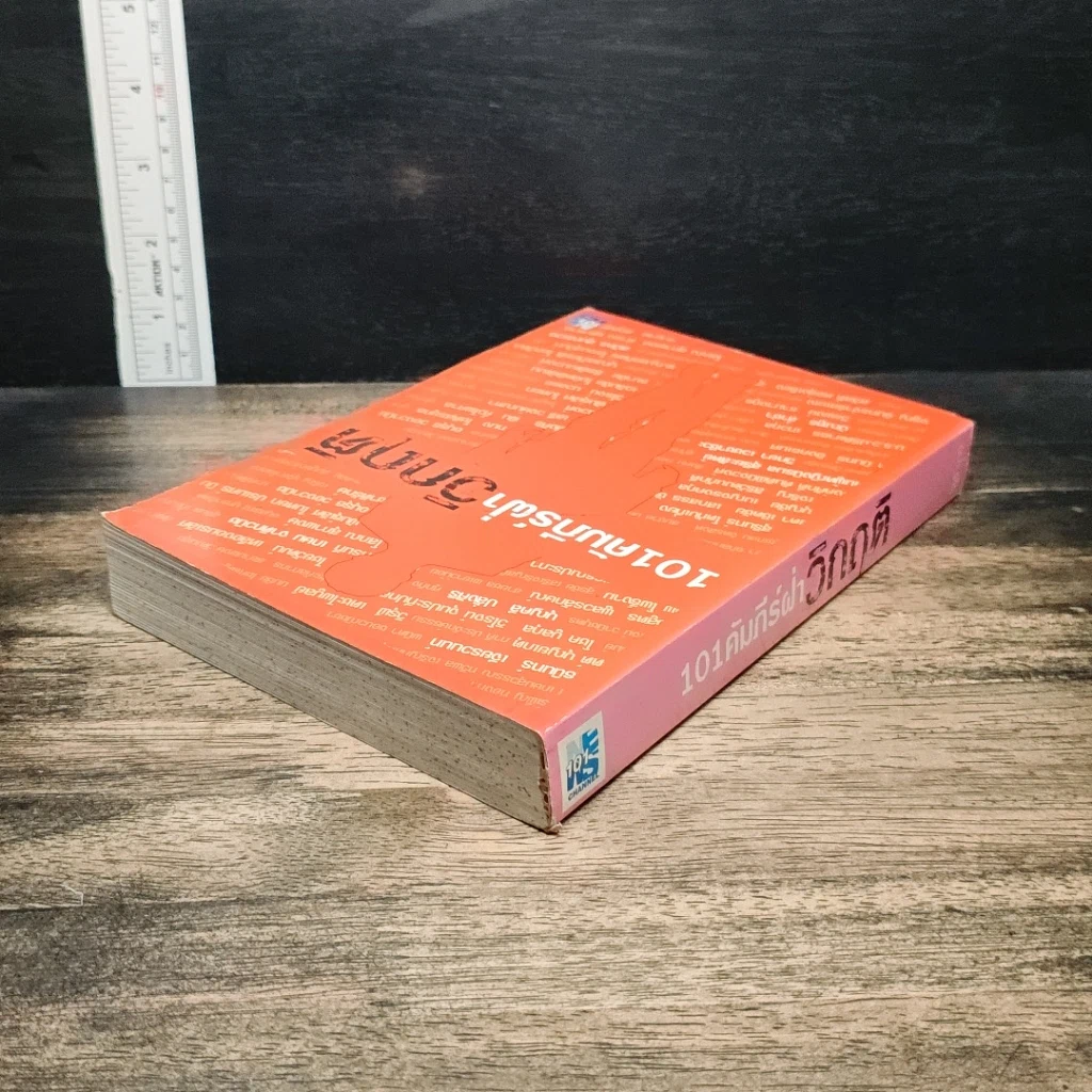 หนังสือ 101 คัมภีร์ฝ่าวิกฤติ รูปที่ 5