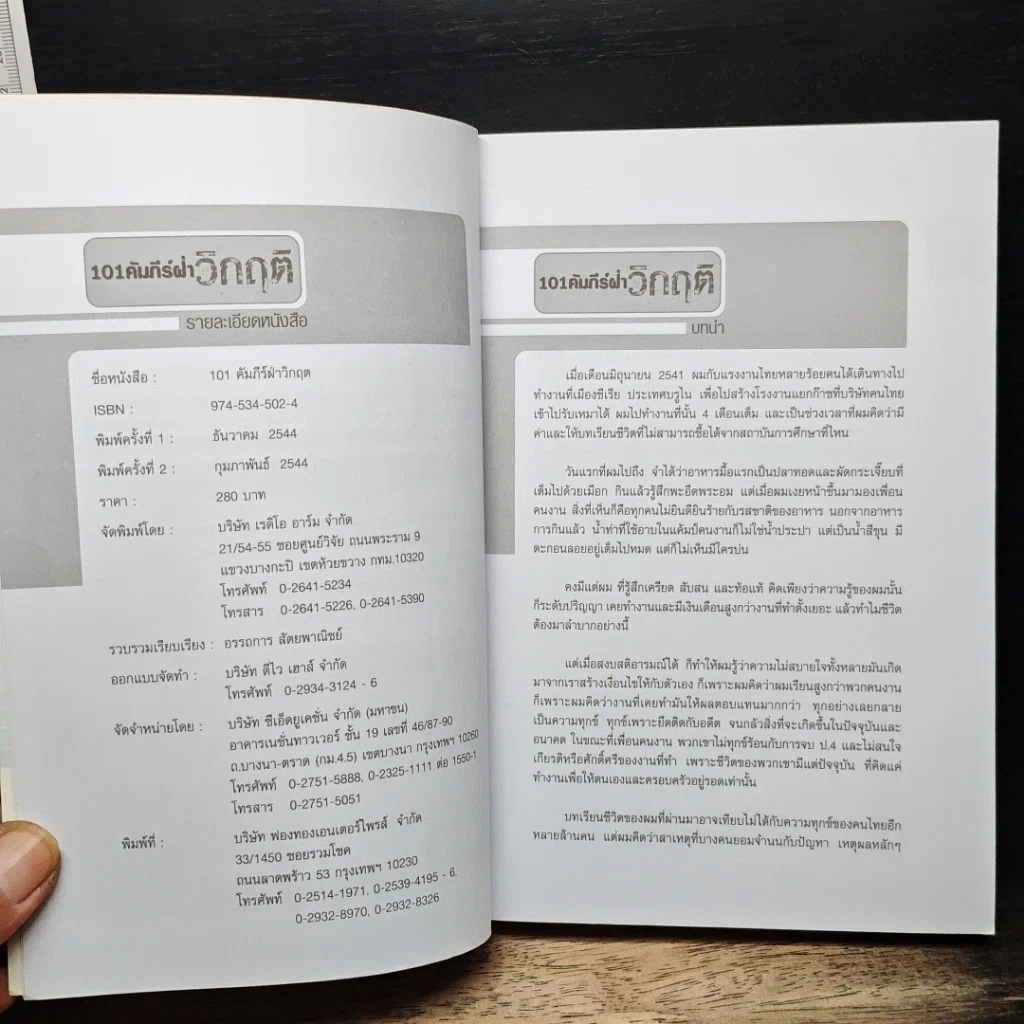 หนังสือ 101 คัมภีร์ฝ่าวิกฤติ รูปที่ 6