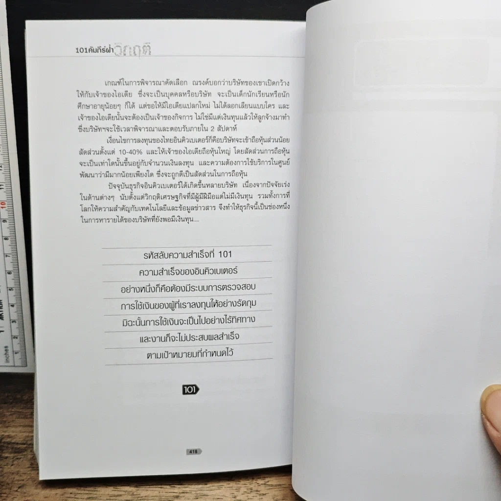 หนังสือ 101 คัมภีร์ฝ่าวิกฤติ รูปที่ 11