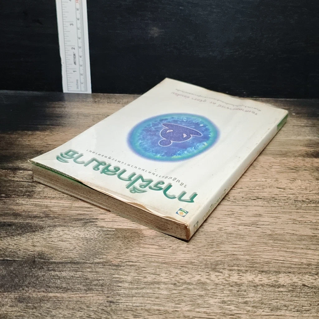 หนังสือ การฝึกสมาธิ วิถีปฏิบัติธรรมตามแนวทางพระพุทธศาสนา รูปที่ 5