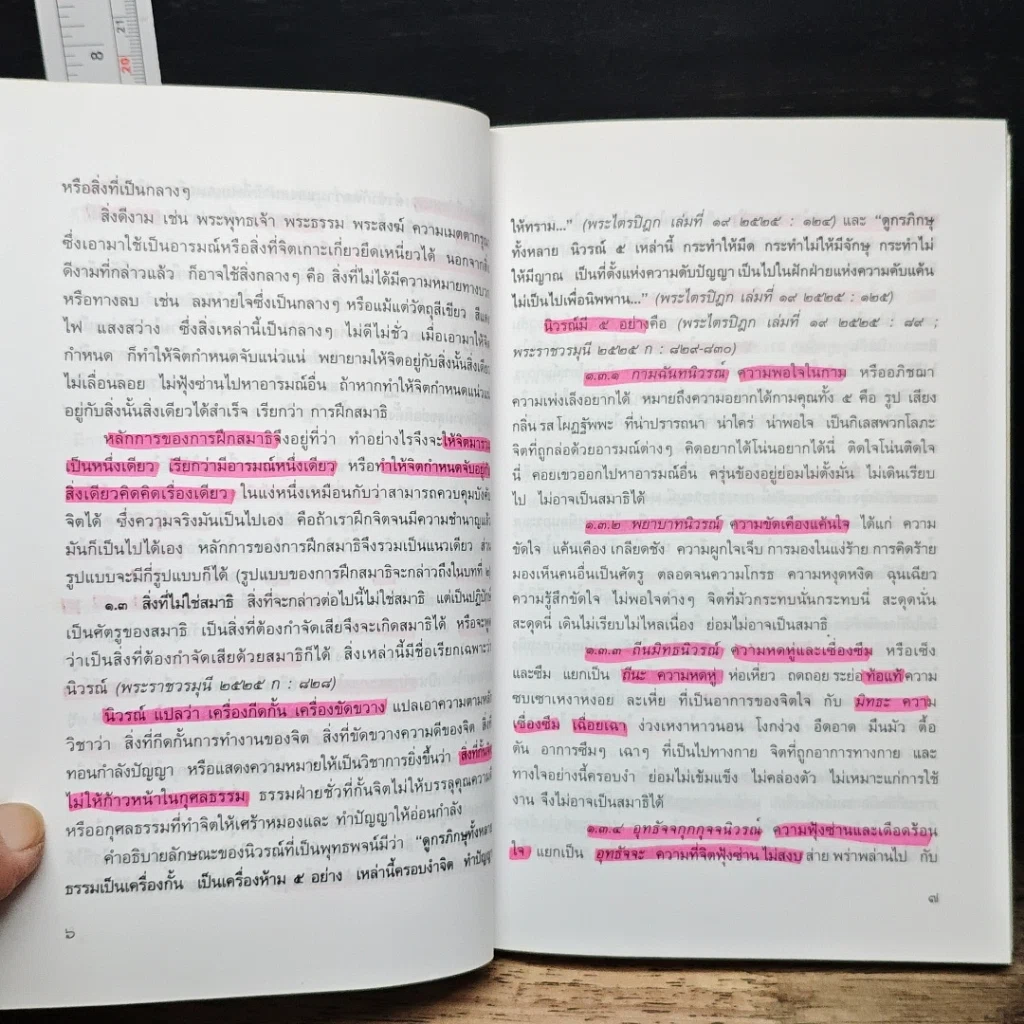 หนังสือ การฝึกสมาธิ วิถีปฏิบัติธรรมตามแนวทางพระพุทธศาสนา รูปที่ 11