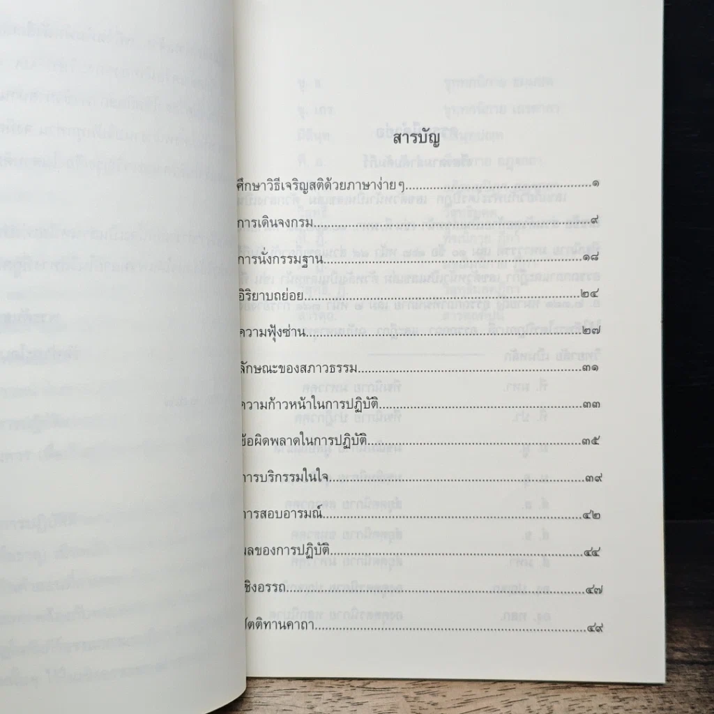 หนังสือ ศึกษาวิธีเจริญสติด้วยภาษาง่ายๆ รูปที่ 7