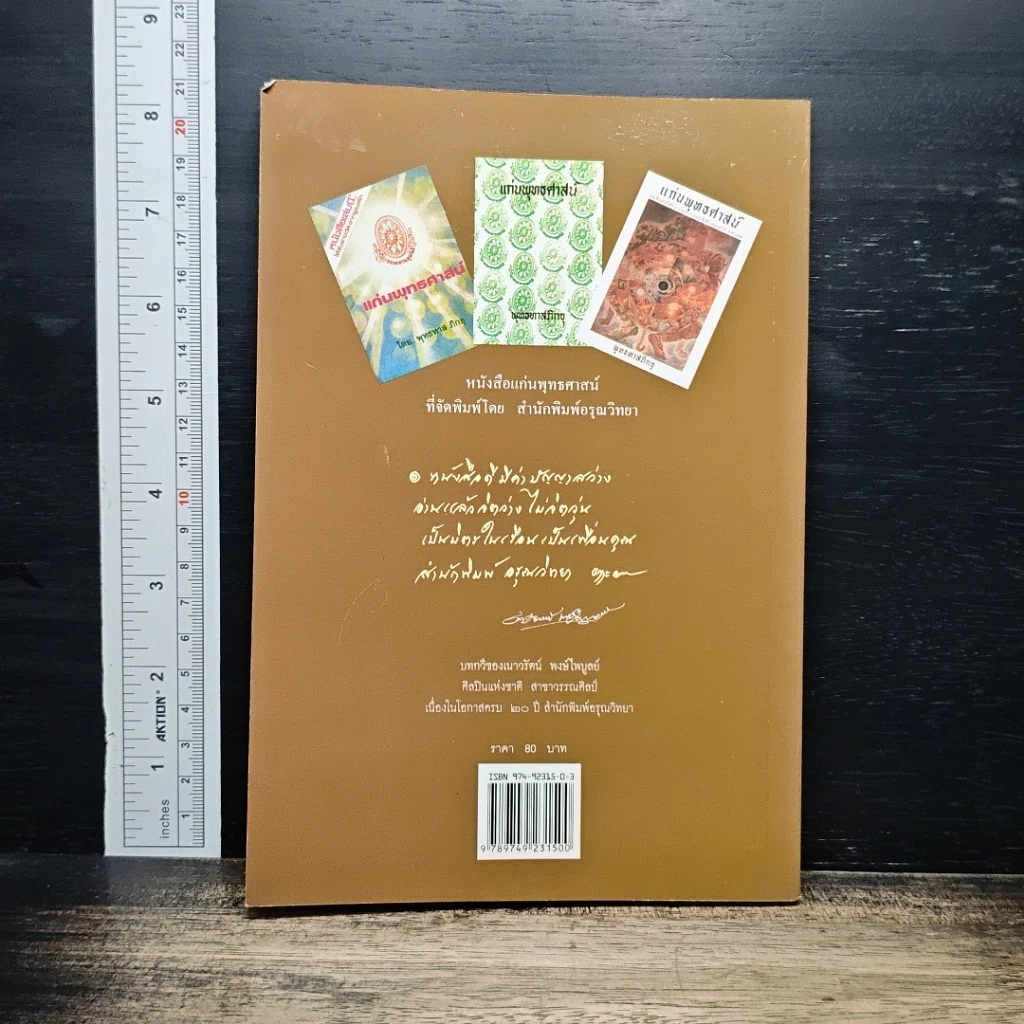 หนังสือ แก่นพุทธศาสน์ รูปที่ 2