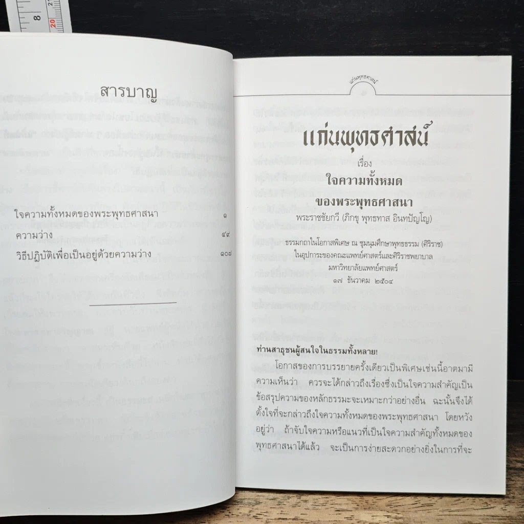 หนังสือ แก่นพุทธศาสน์ รูปที่ 7