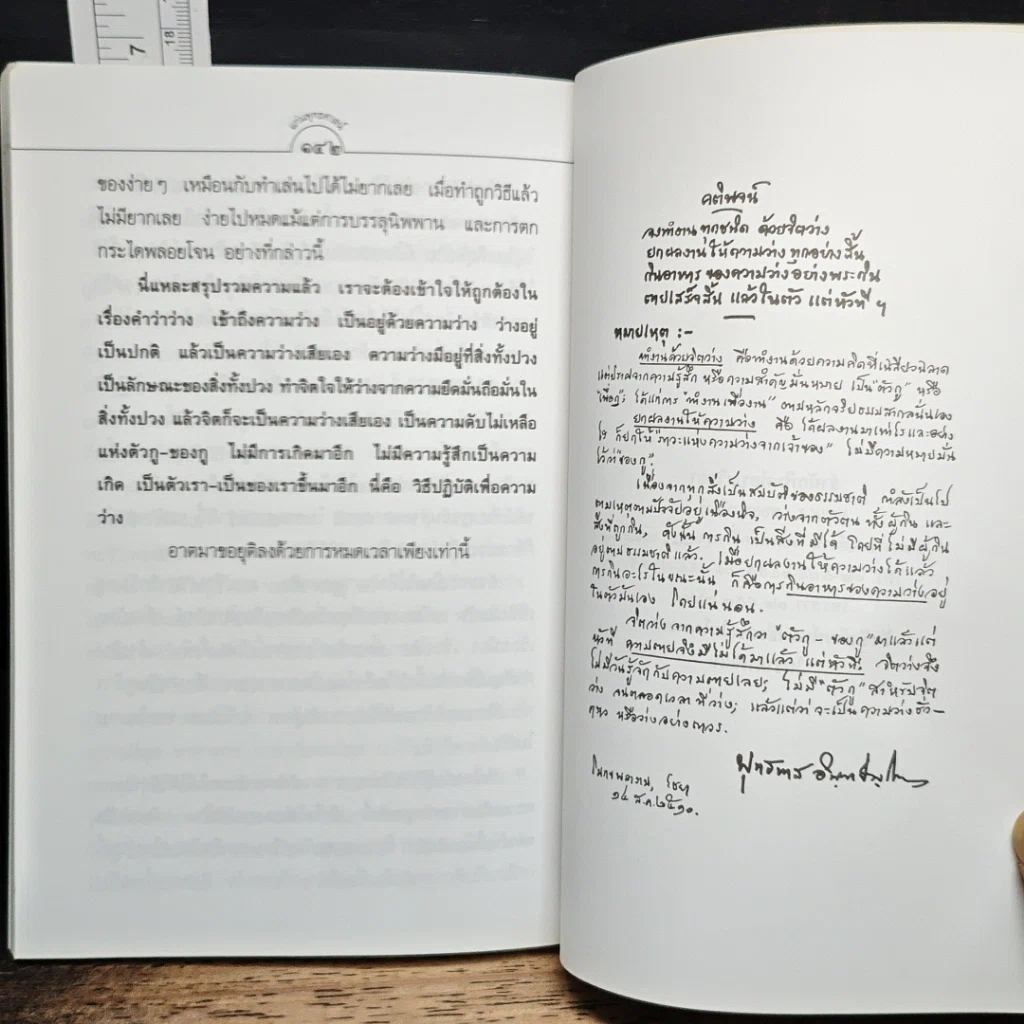 หนังสือ แก่นพุทธศาสน์ รูปที่ 8