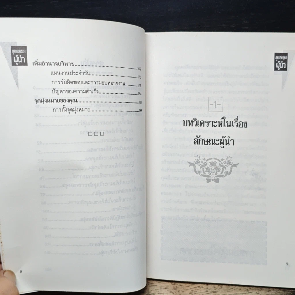 บันไดสู่ความเป็น สุดยอดผู้นำ รูปที่ 7