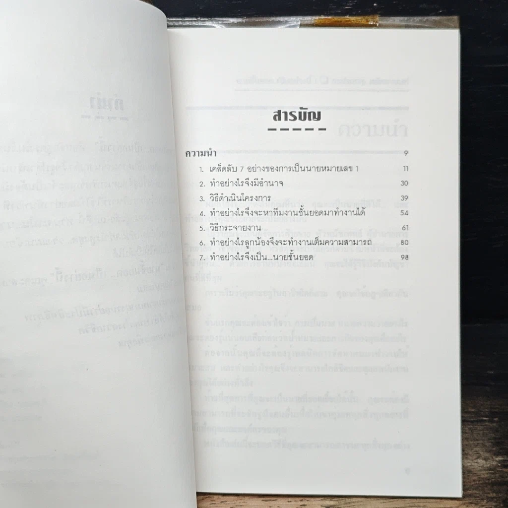 หนังสือ นายชั้นยอดเป็นอย่างนี้ รูปที่ 3