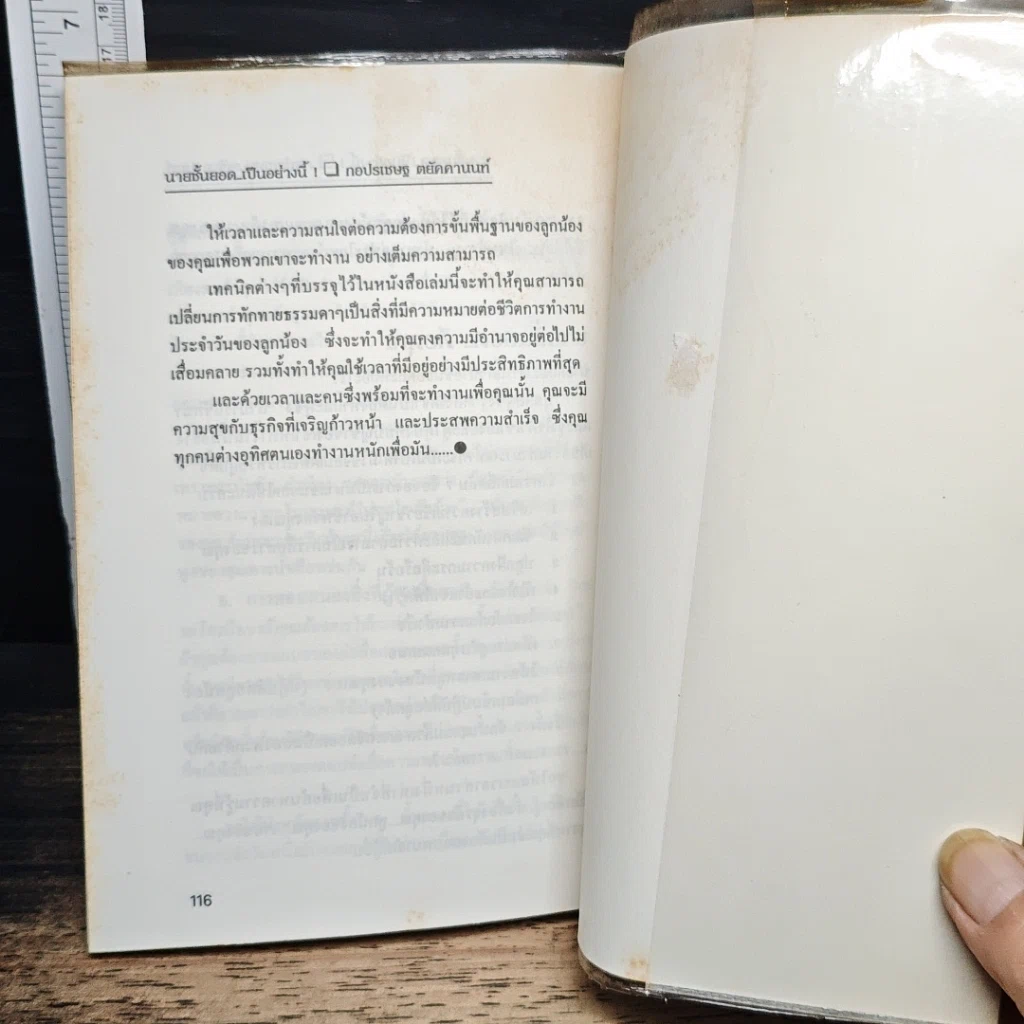 หนังสือ นายชั้นยอดเป็นอย่างนี้ รูปที่ 5