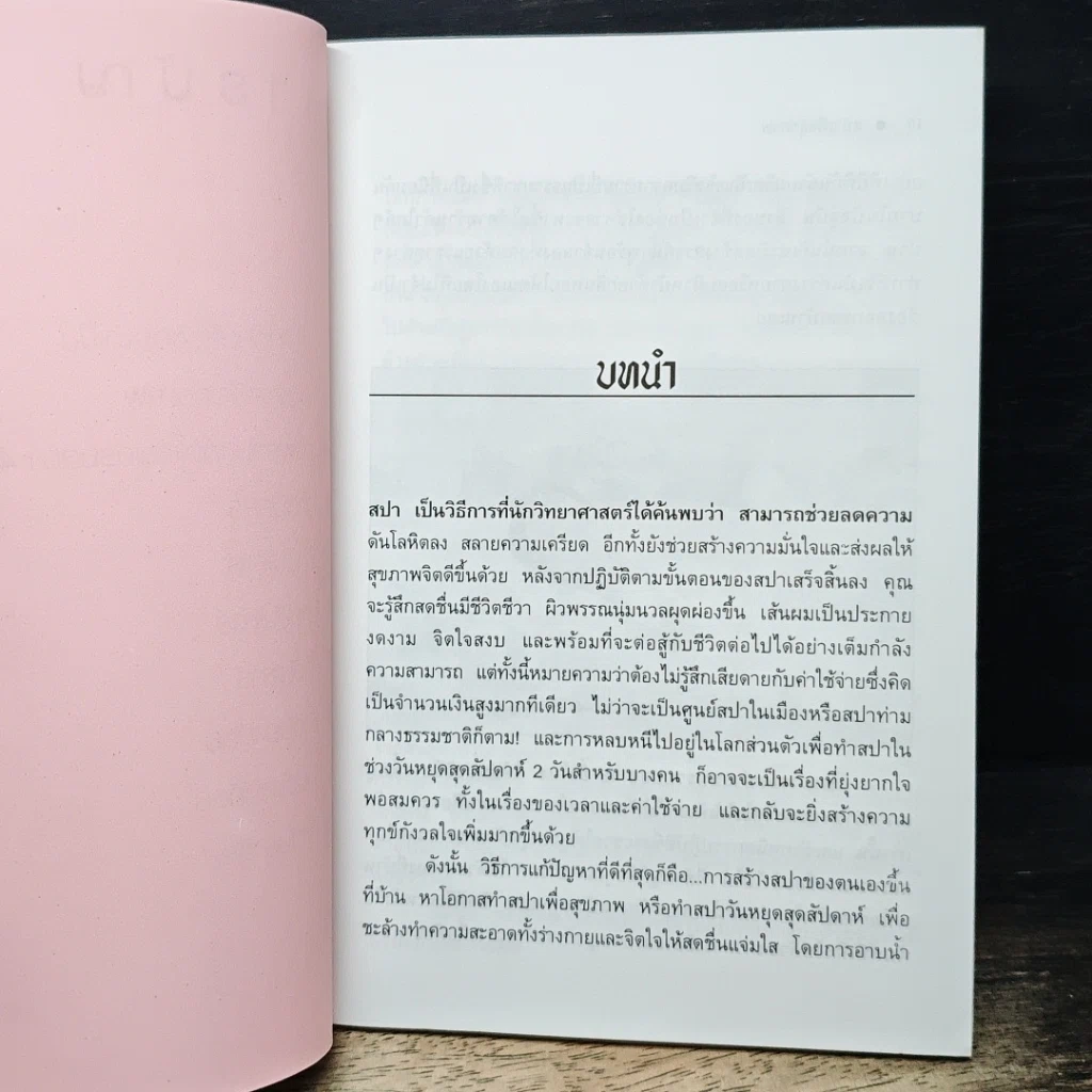 หนังสือ สปาเพื่อสุขภาพ รูปที่ 7