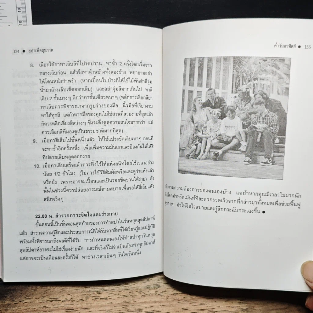 หนังสือ สปาเพื่อสุขภาพ รูปที่ 8