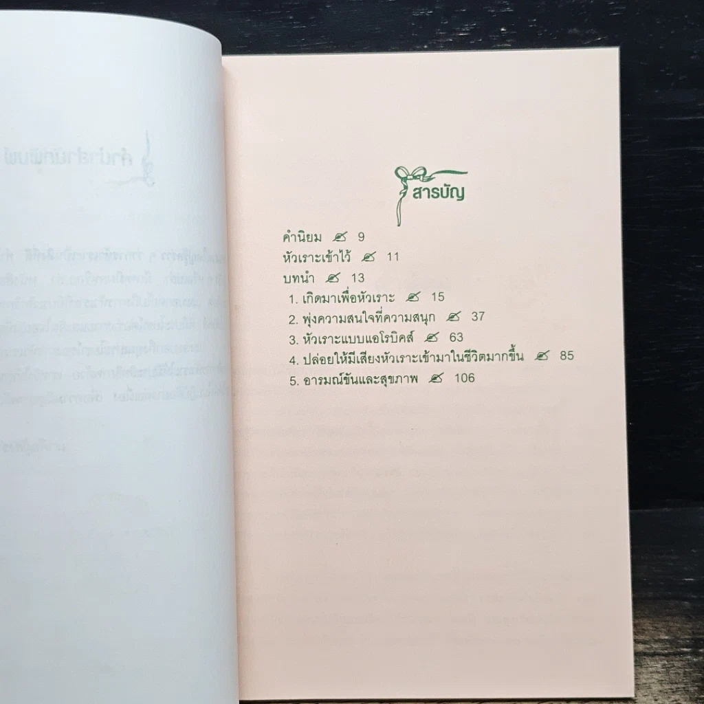 หนังสือ หัวเราะเพื่อสุขภาพ รูปที่ 7