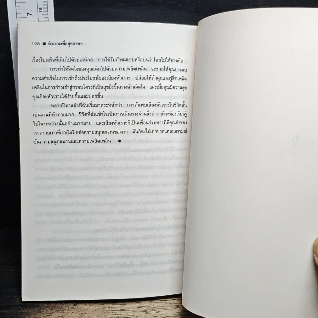 หนังสือ หัวเราะเพื่อสุขภาพ รูปที่ 9