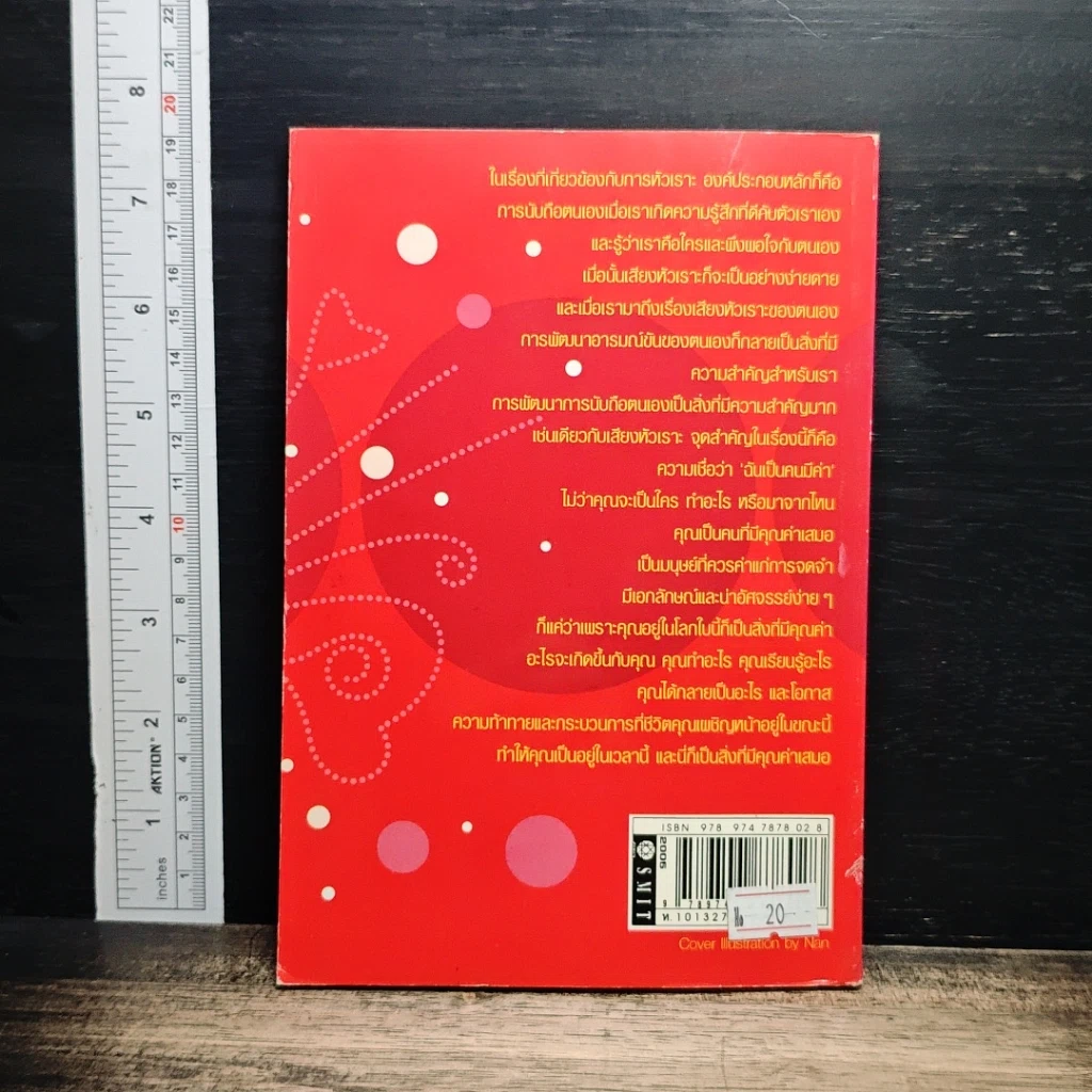 หนังสือ หัวเราะเพื่อสุขภาพ รูปที่ 2