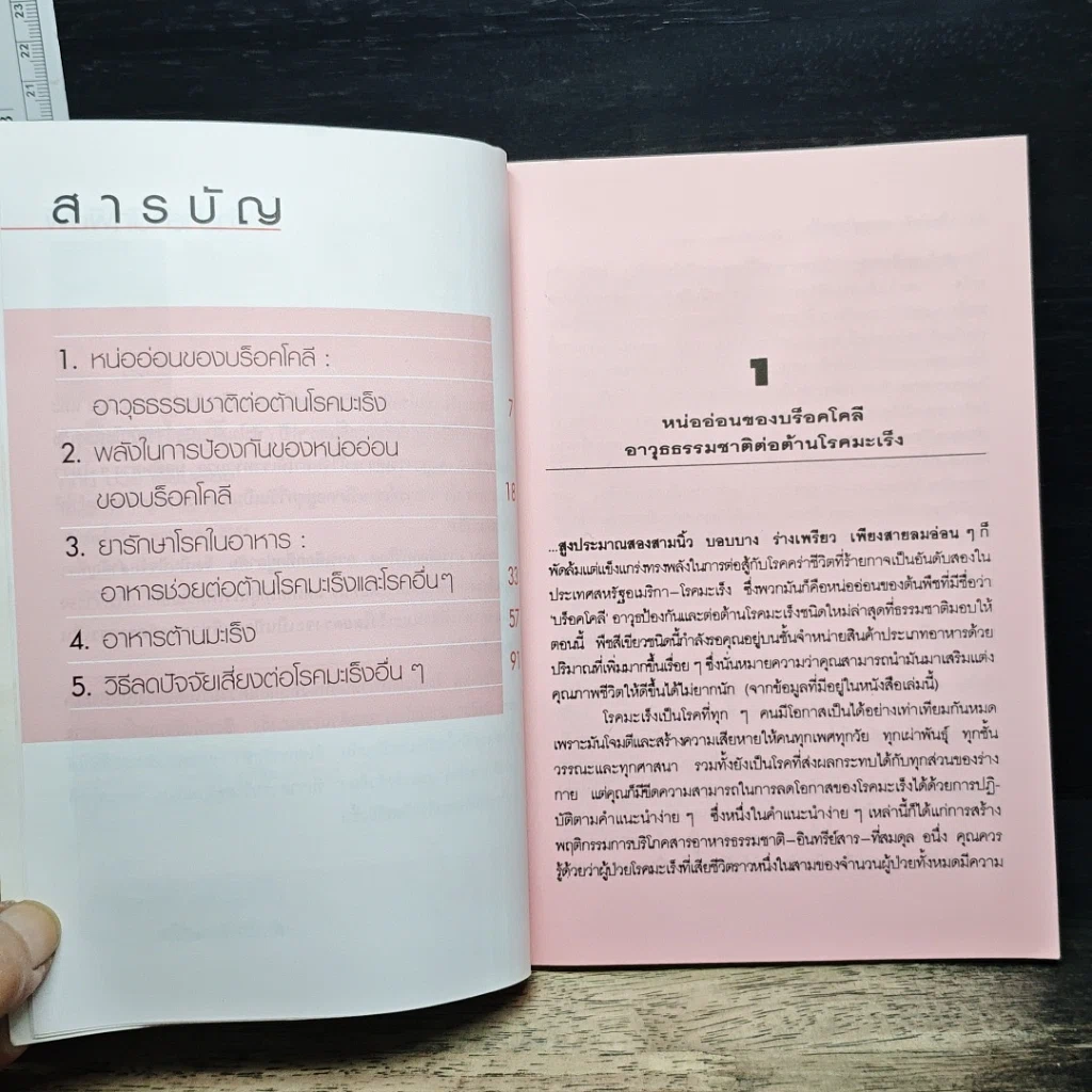 บร็อคโคลี อาหารต้านมะเร็ง รูปที่ 7