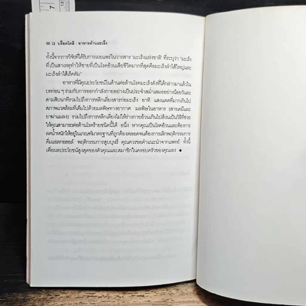 บร็อคโคลี อาหารต้านมะเร็ง รูปที่ 8