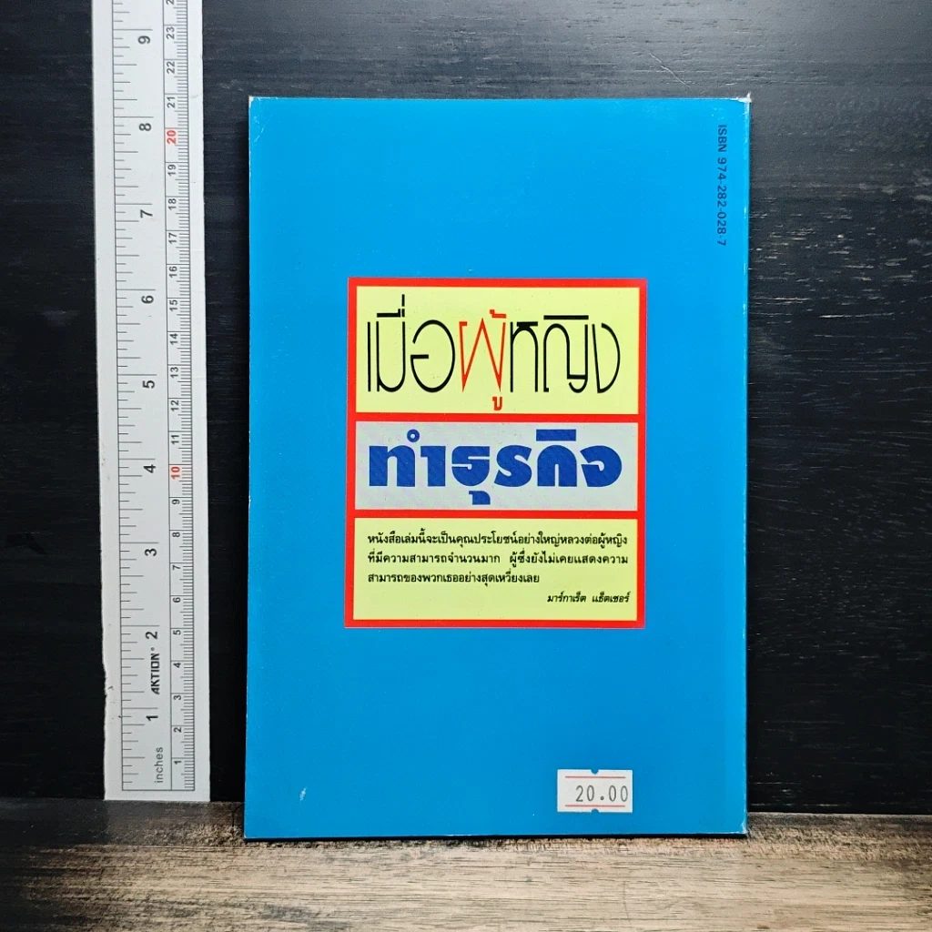 หนังสือ เมื่อผู้หญิงทำธุรกิจ รูปที่ 2