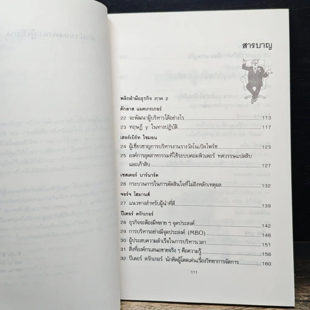 พลิกฝ่ามือธุรกิจ ภาค 2 รูปที่ 7