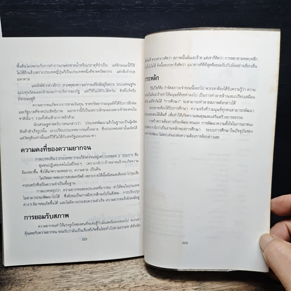 พลิกฝ่ามือธุรกิจ ภาค 2 รูปที่ 9