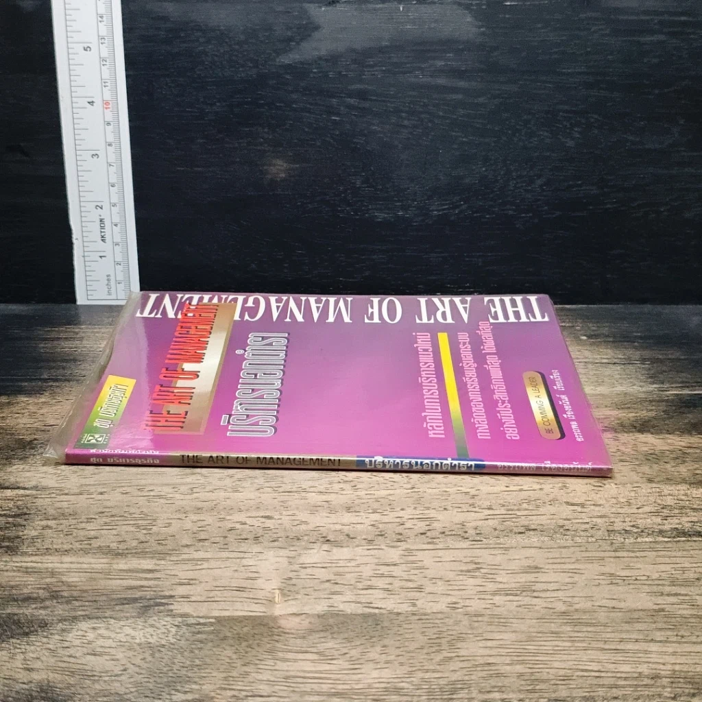 หนังสือ ชุด บริหารธุรกิจ บริหารนอกตำรา รูปที่ 2