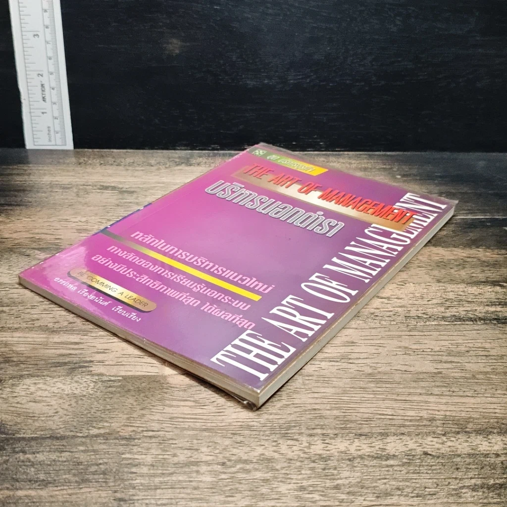 หนังสือ ชุด บริหารธุรกิจ บริหารนอกตำรา รูปที่ 3