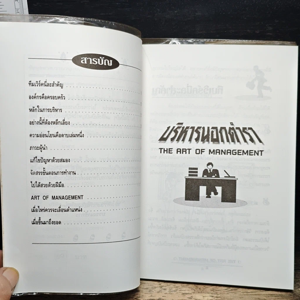 หนังสือ ชุด บริหารธุรกิจ บริหารนอกตำรา รูปที่ 6