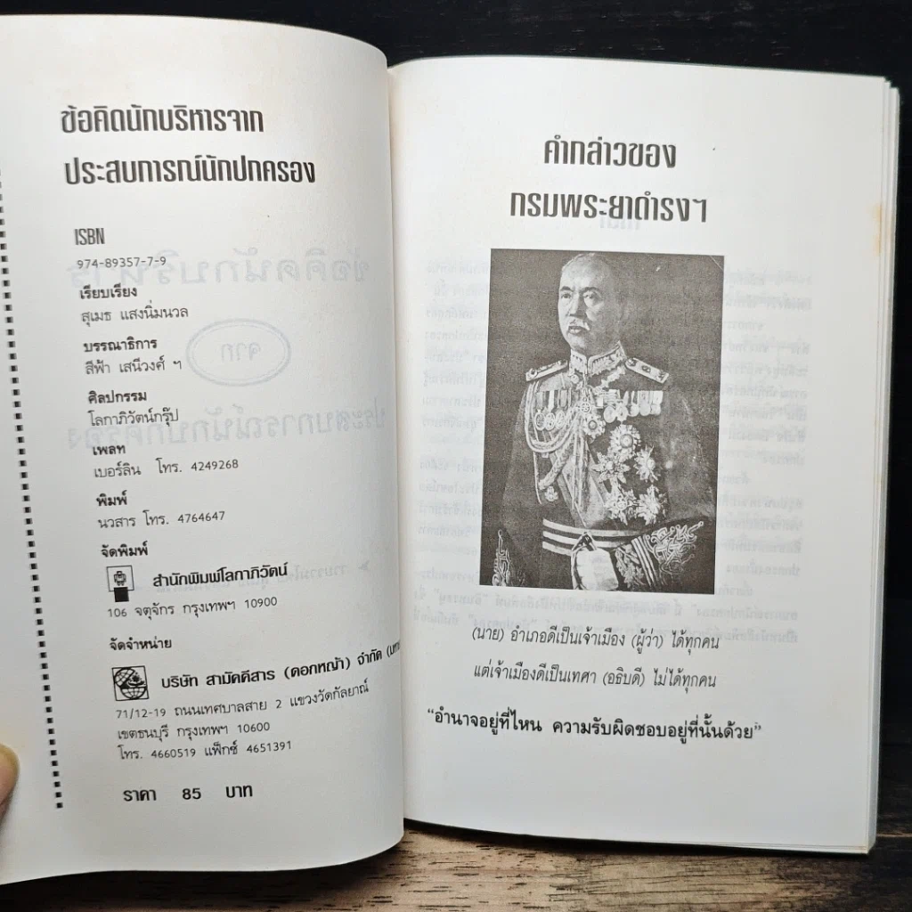 ข้อคิดนักบริหารจากประสบการณ์นักปกครอง รูปที่ 6