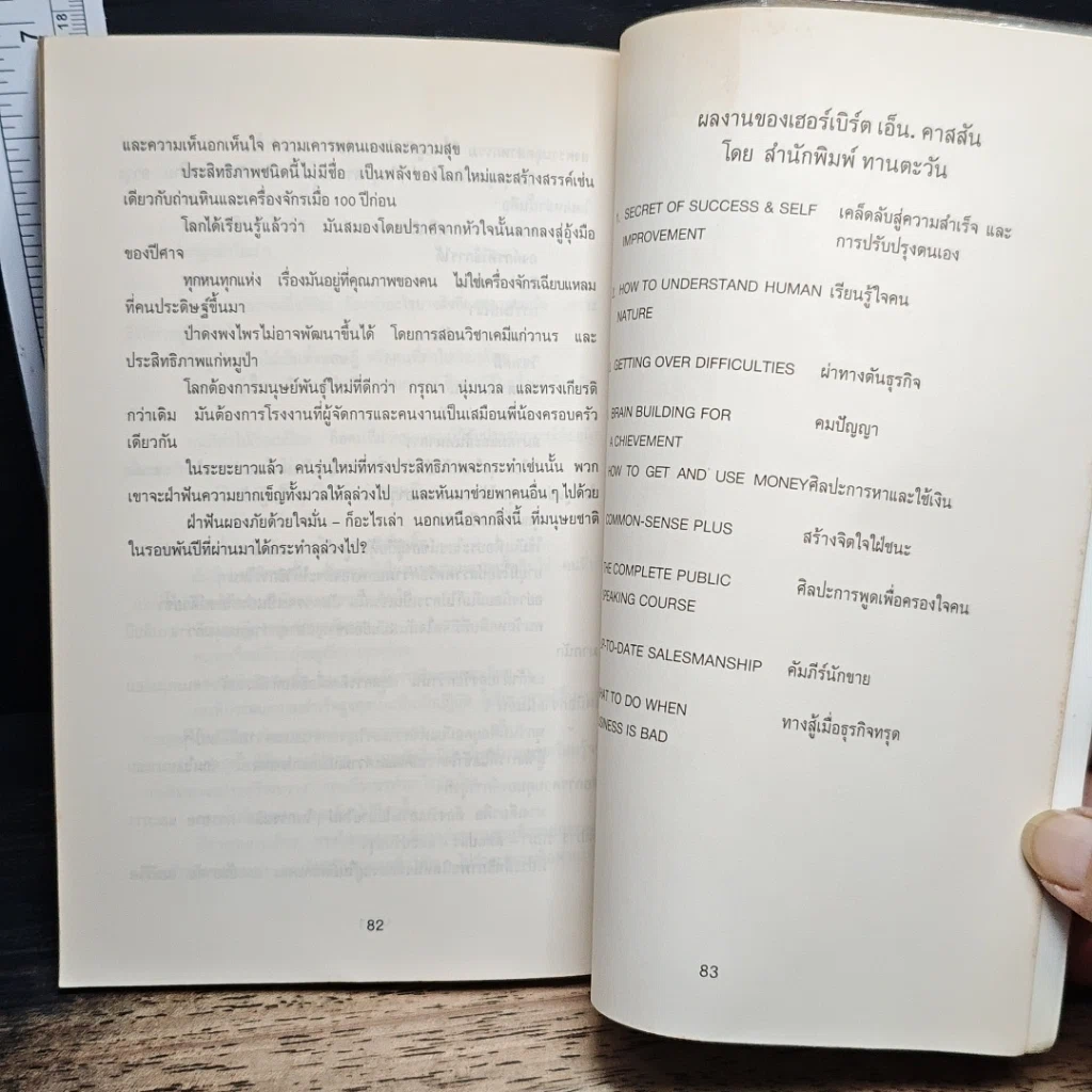หนังสือ ผ่าทางตันธุรกิจ Getting Over Difficulties รูปที่ 6