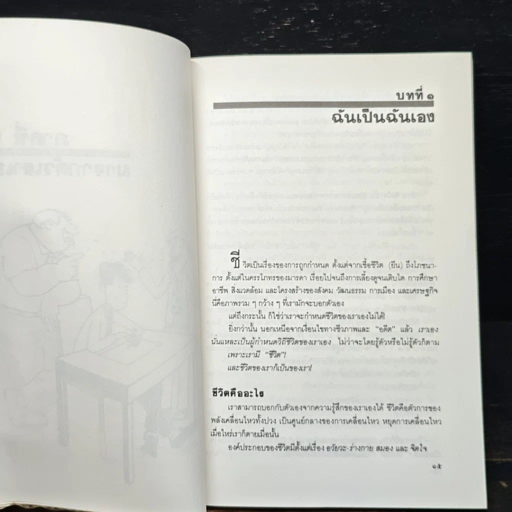 เหมือนๆจะแพ้แต่ไม่แพ้ รูปที่ 9