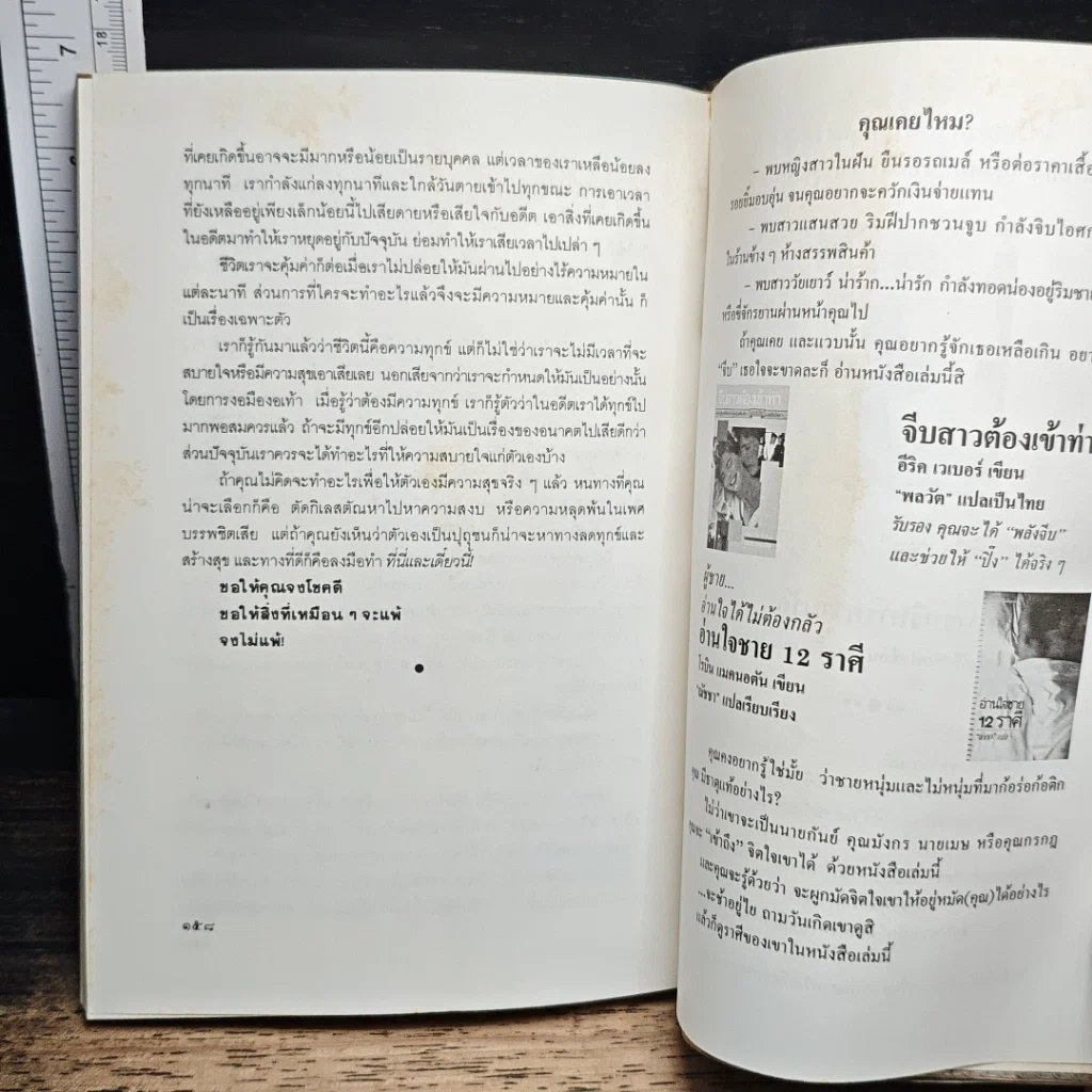 เหมือนๆจะแพ้แต่ไม่แพ้ รูปที่ 10