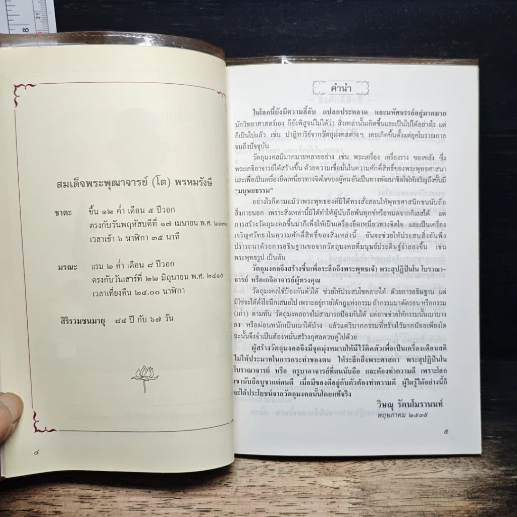 ยอดพระเครื่องแห่งยุค: พระสมเด็จ 9 ประเทศ พระสมเด็จรุ่นสุดท้ายในโลกมนุษย์ รูปที่ 7